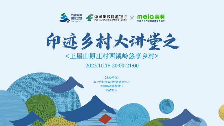 印迹乡村大讲堂——王屋山原庄村西溪岭悠享乡村