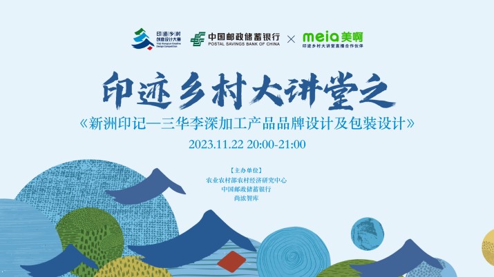 印迹乡村大讲堂——新洲印记·三华李深加工产品品牌设计及包装设计