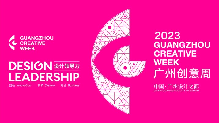 2023广州创意周报名通道开放！速来报名！