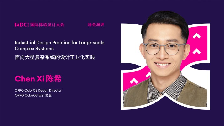 面向大型复杂系统的设计工业化实践