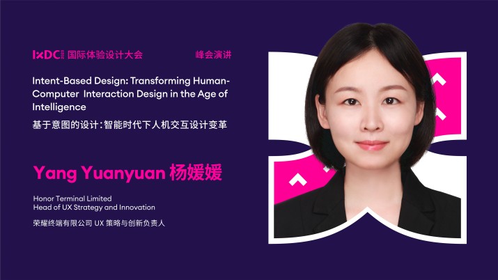 基于意图的设计：智能时代下人机交互设计变革