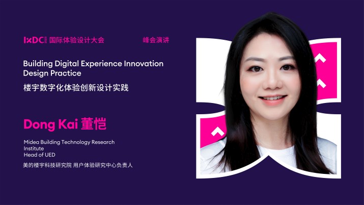 楼宇数字化体验创新设计实践
