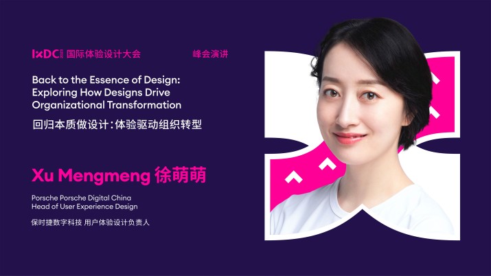 回归本质做设计：体验驱动组织转型