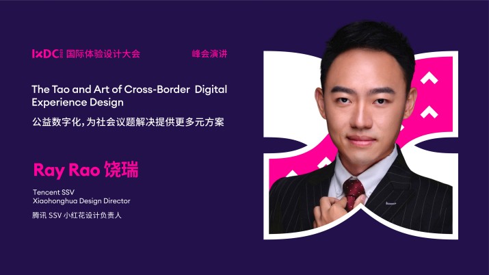 公益数字化，为社会议题解决提供更多元方案