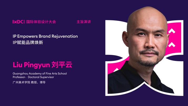 IP赋能品牌焕新