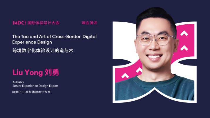 跨境数字化体验设计的道与术