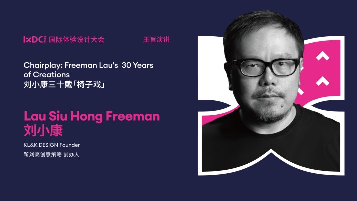 刘小康三十载「椅子戏」