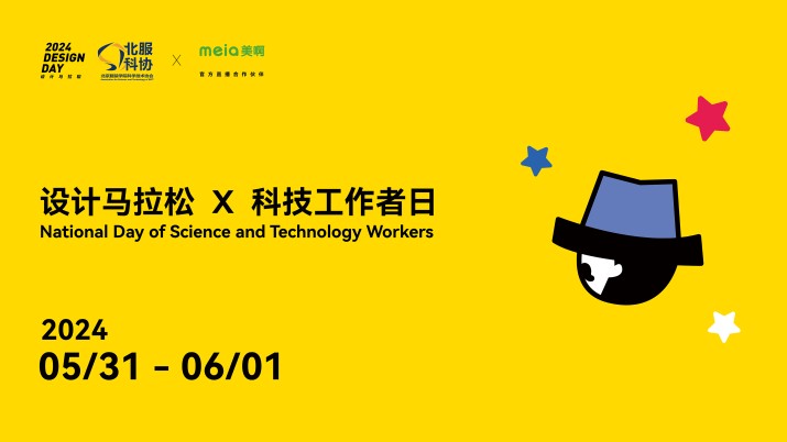 2024设计马拉松x科技工作者日——智慧融合设计