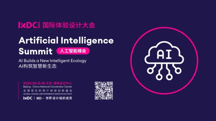 IXDC2024人工智能峰会精彩预告——智驭未来，引领全球经济复苏与变革新篇章