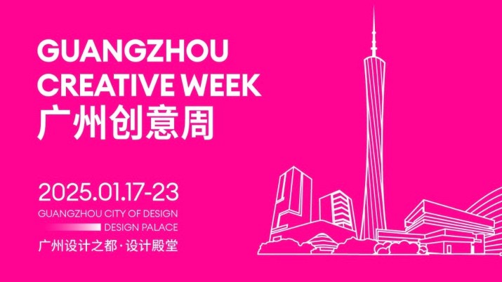 预告｜第五届广州创意周将于1月17日在广州设计之都设计殿堂盛大启幕