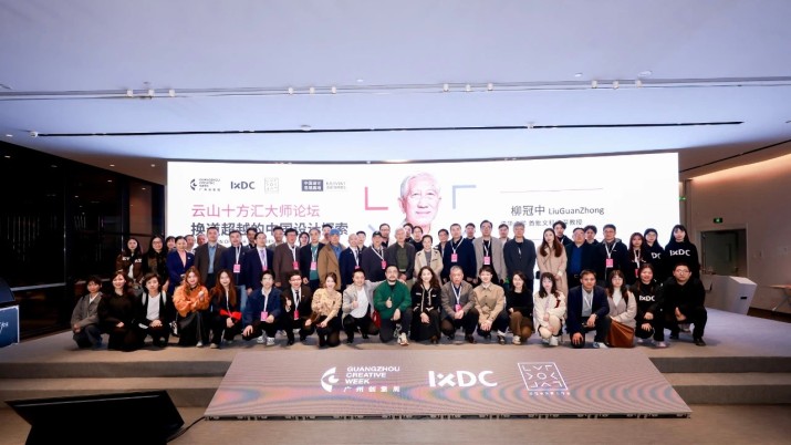 设计大咖齐聚白云，共话中国设计创新与产业升级