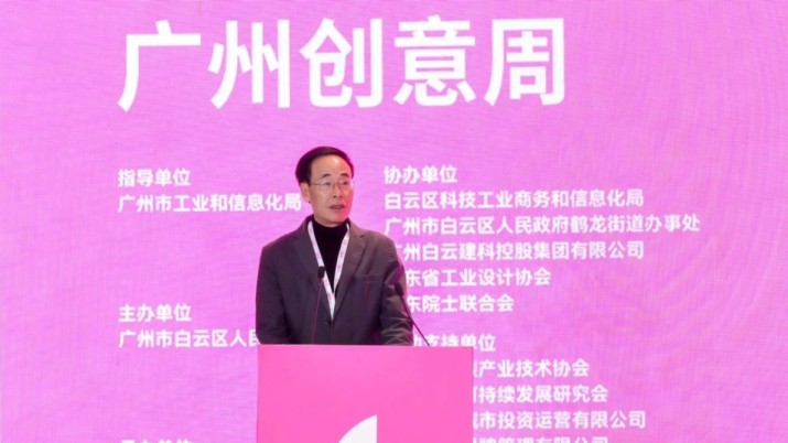胡启志于广州创意周致辞：守设计初心，启蛇年设计新程