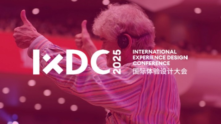 IXDC2025大会前瞻｜人机共生：重构人类未来的智能革命