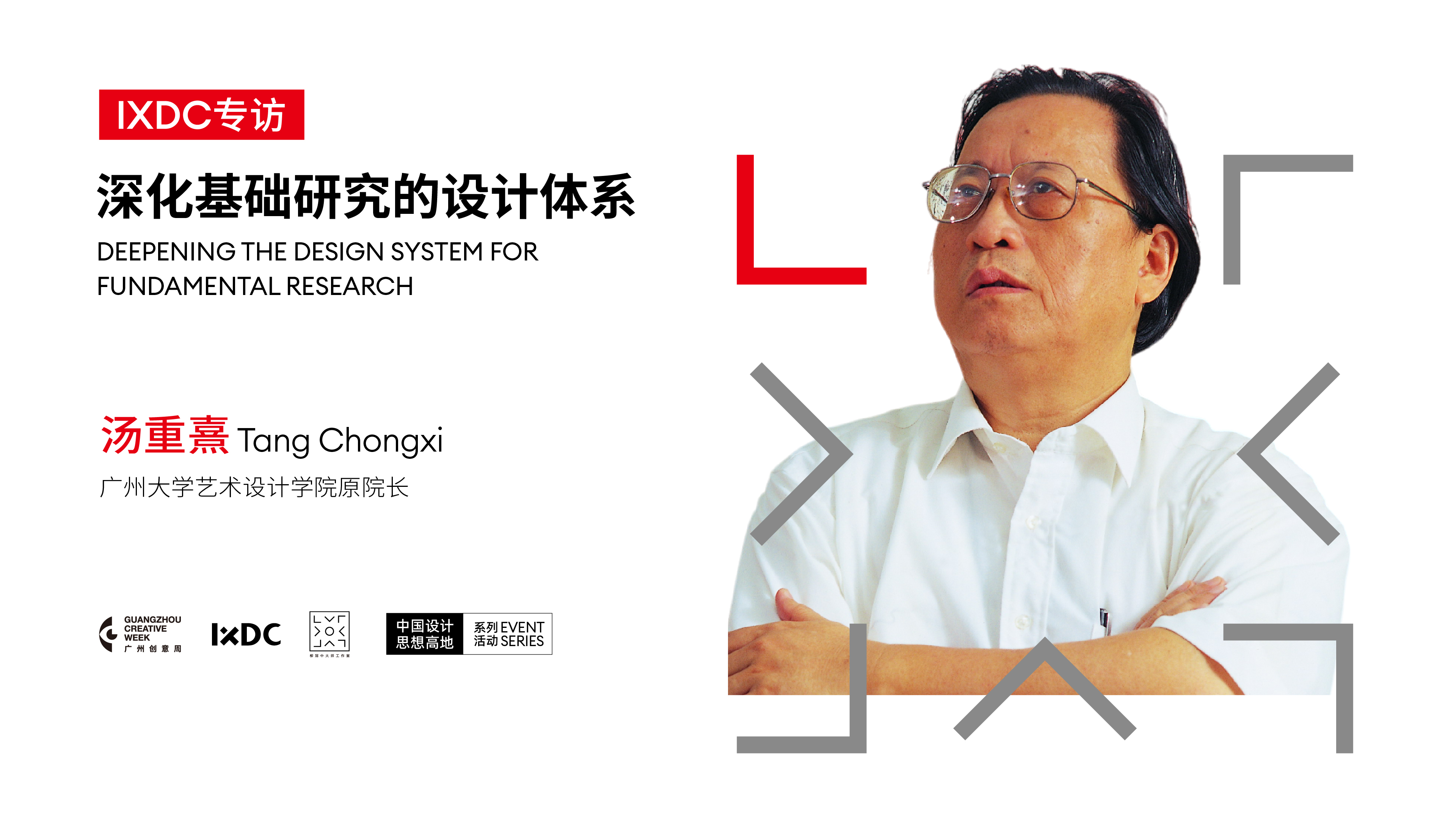 深化基礎(chǔ)研究的設(shè)計(jì)體系