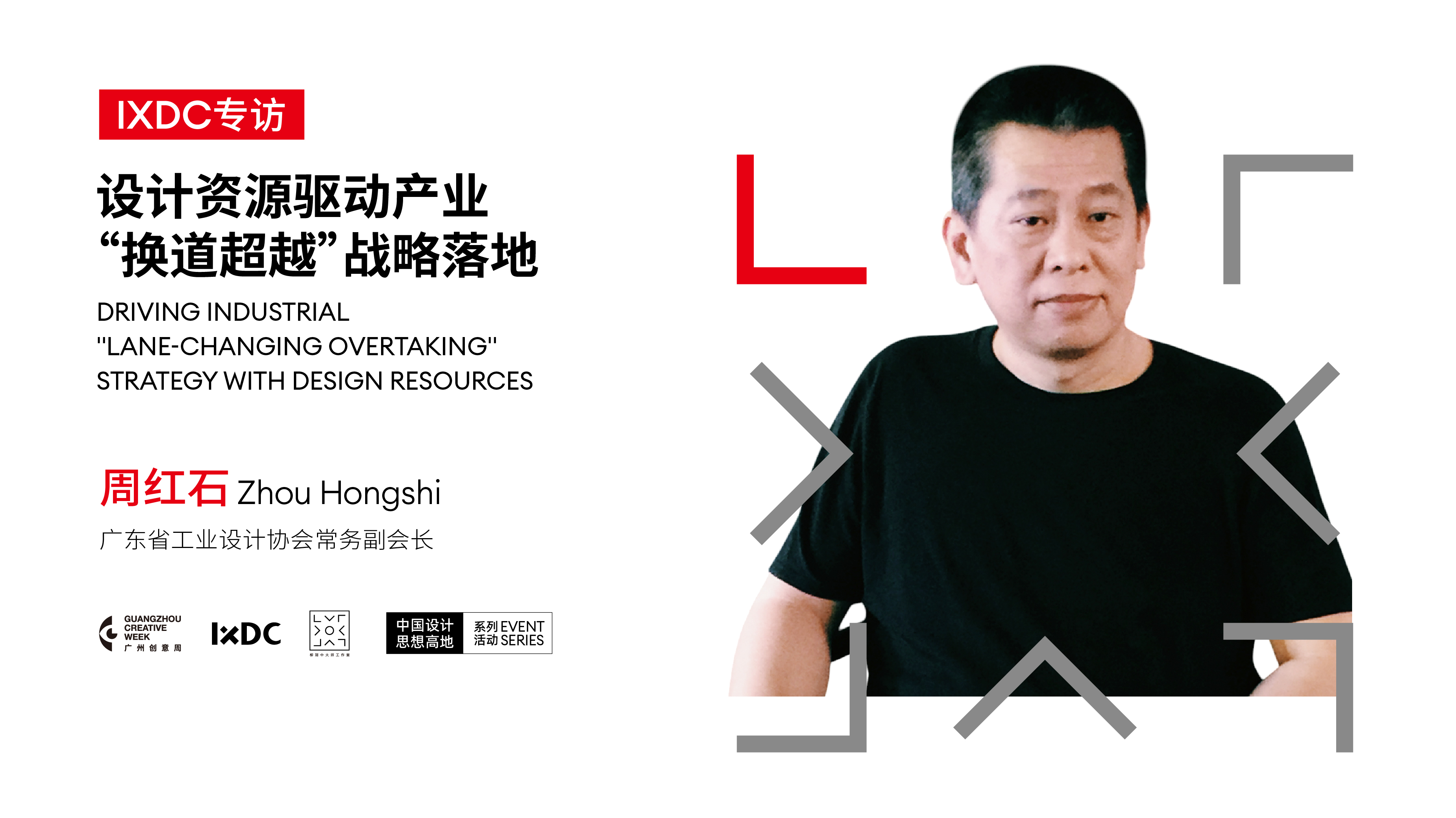 设计资源驱动产业“换道超越”战略落地