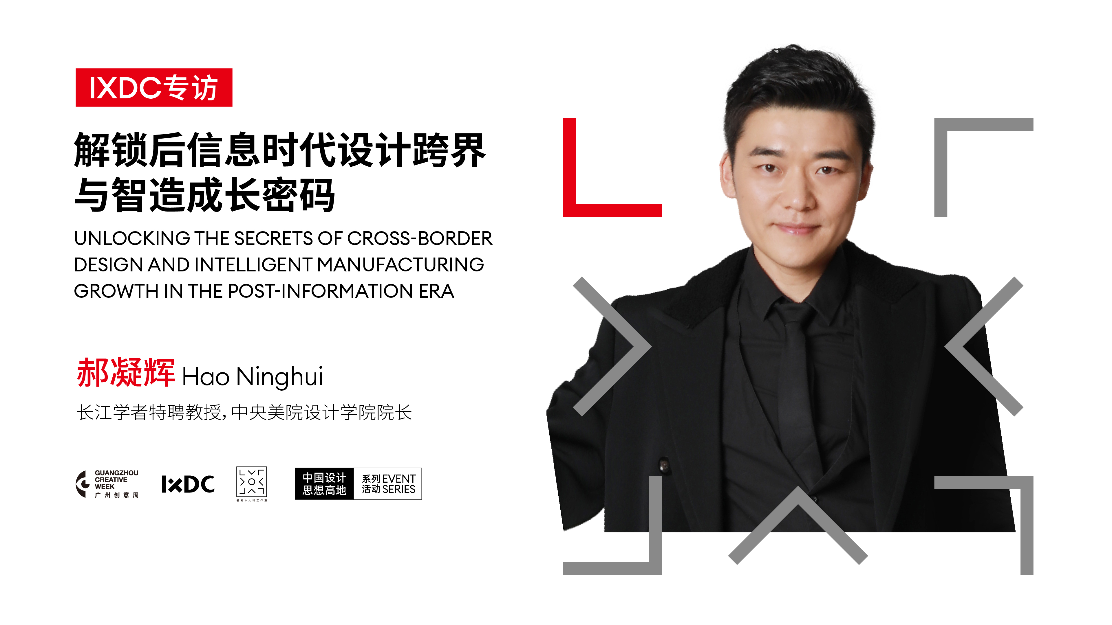 解锁后信息时代设计跨界与智造成长密码