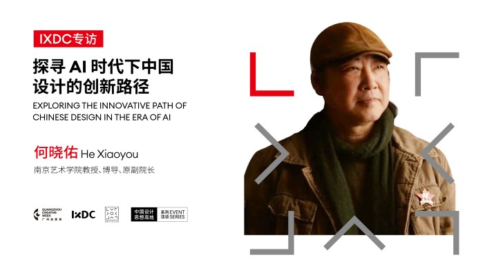 探寻 AI 时代下中国设计的创新路径
