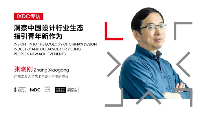 洞察中国设计行业生态指引青年新作为