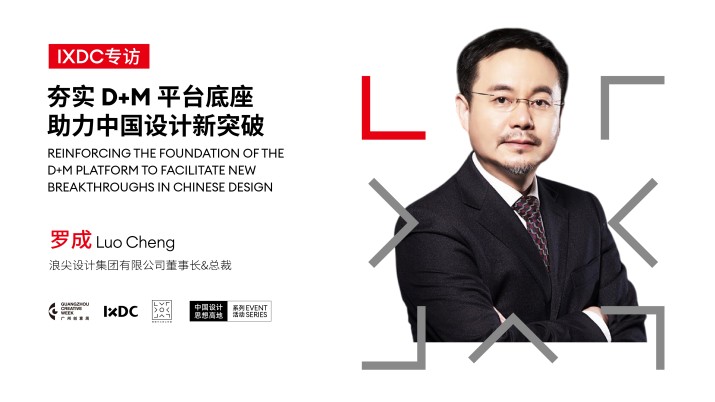 夯实 D+M 平台底座助力中国设计新突破