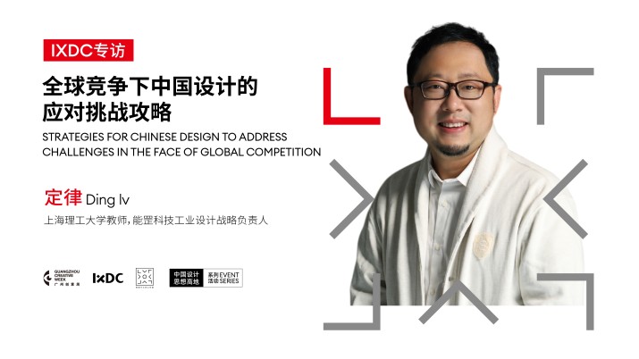 全球竞争下中国设计的应对挑战攻略