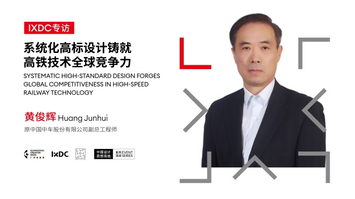 系统化高标设计铸就高铁技术全球竞争力
