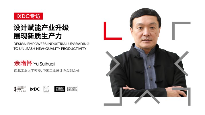 设计赋能产业升级展现新质生产力