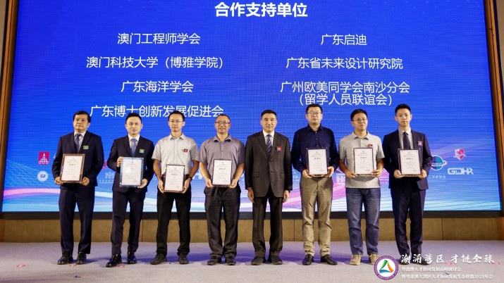 广东省未来设计研究院赋能粤港澳大湾区人才协同发展