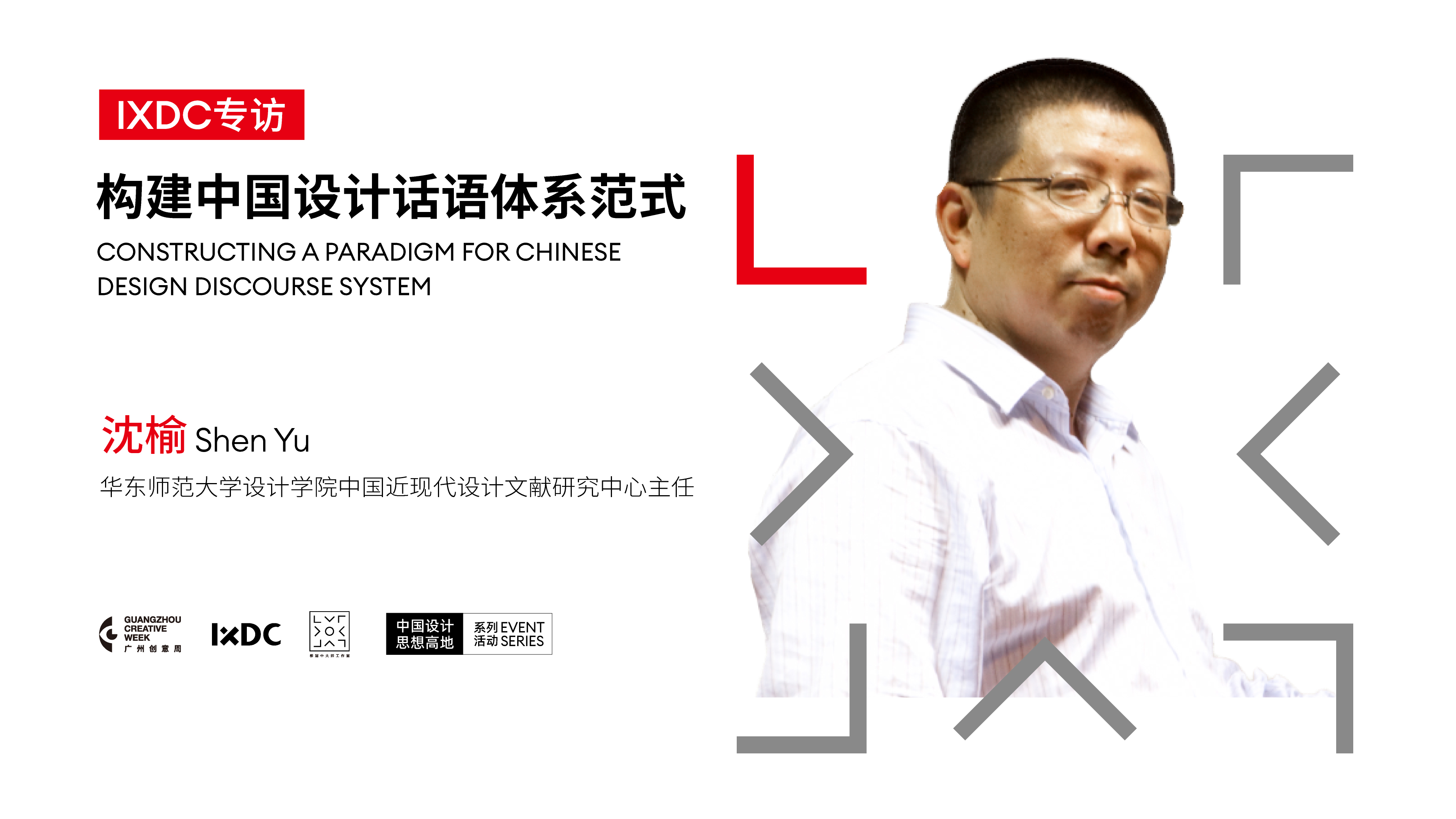 构建中国设计话语体系范式