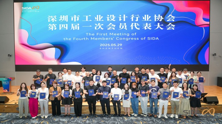 广东省未来设计研究院当选深圳市工业设计行业协会副会长单位