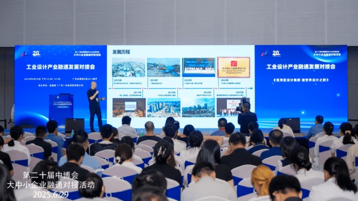 广州设计之都促进会携手中博会共推工业设计产业融通发展