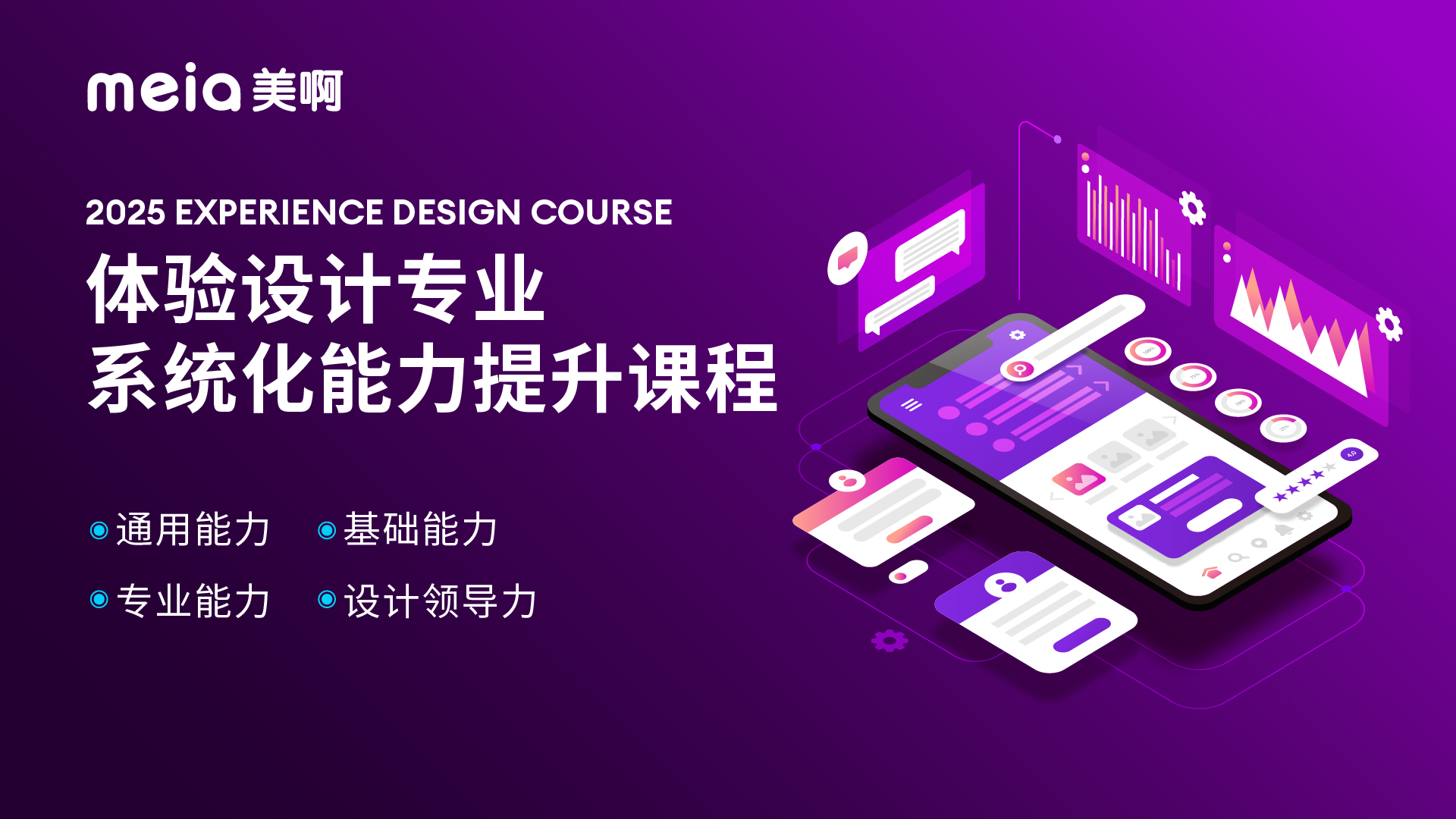 2025體驗設(shè)計專業(yè)系統(tǒng)化能力提升課程