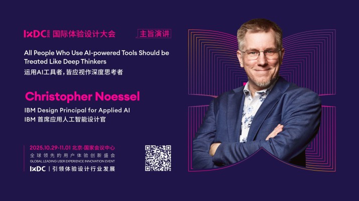 IXDC2025主旨演讲预告：AI伦理思想领袖Christopher Noessel揭开「AI隐形论」——藏起来的智能才是真智慧