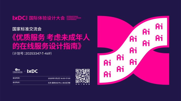 关于邀请参加服务设计标准交流会的通知