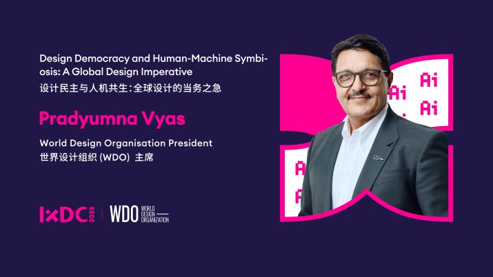 设计民主与人机共生：全球设计的当务之急