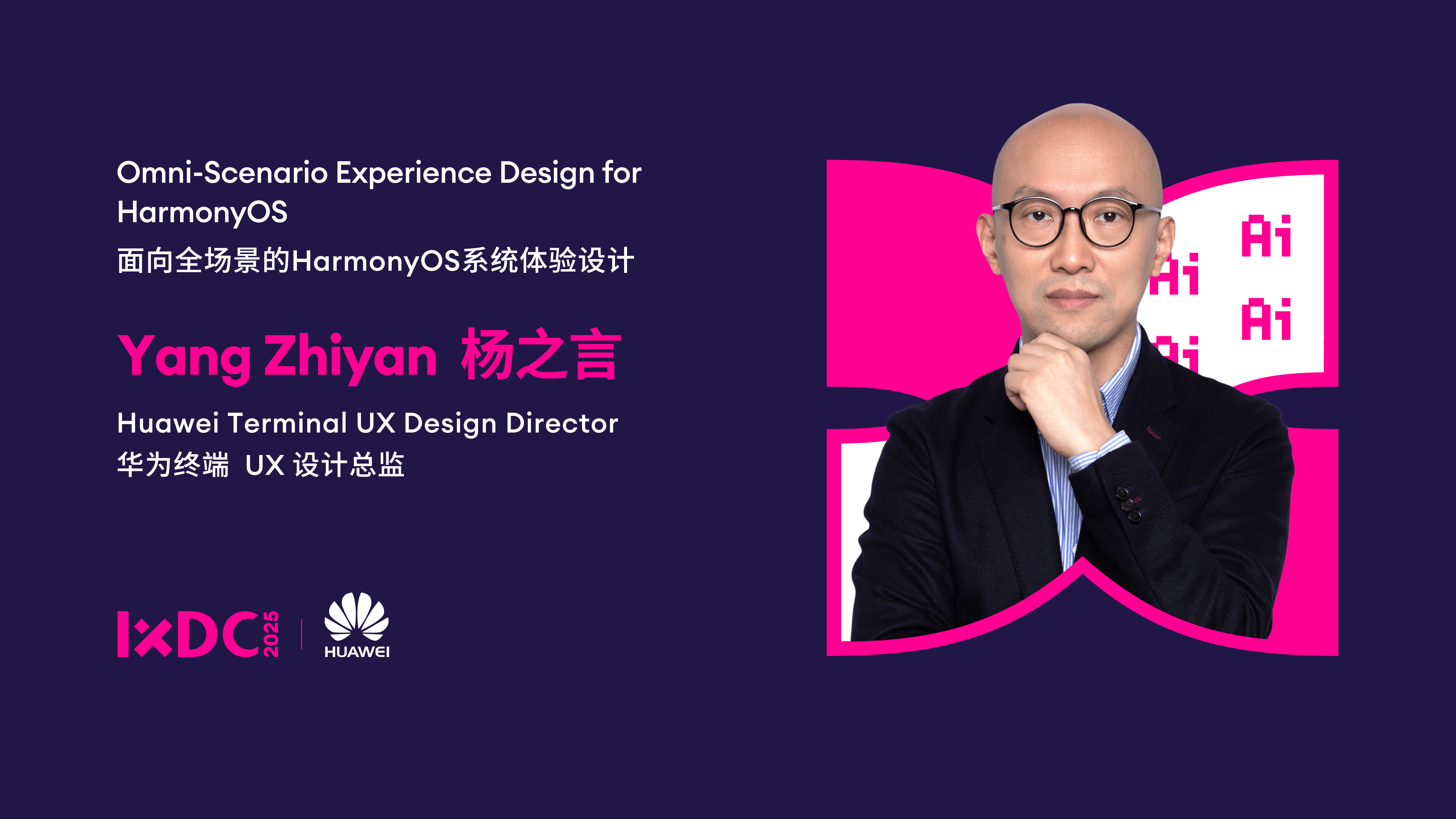 面向全场景的HarmonyOS系统体验设计