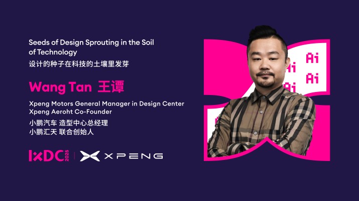 设计的种子在科技的土壤里发芽