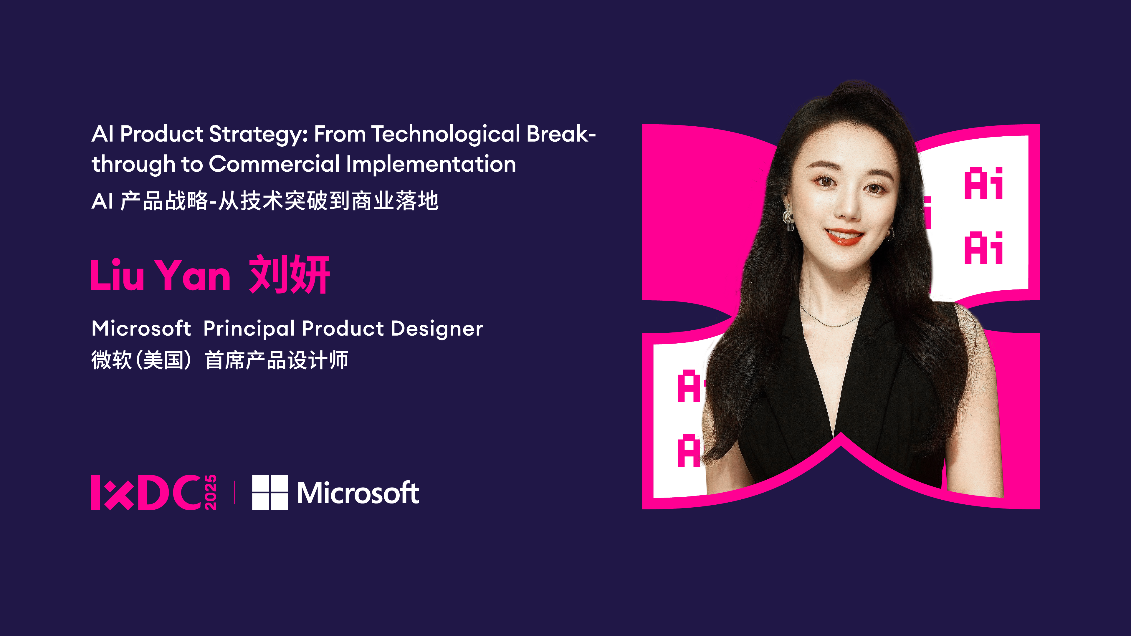 AI 产品战略——从技术突破到商业落地