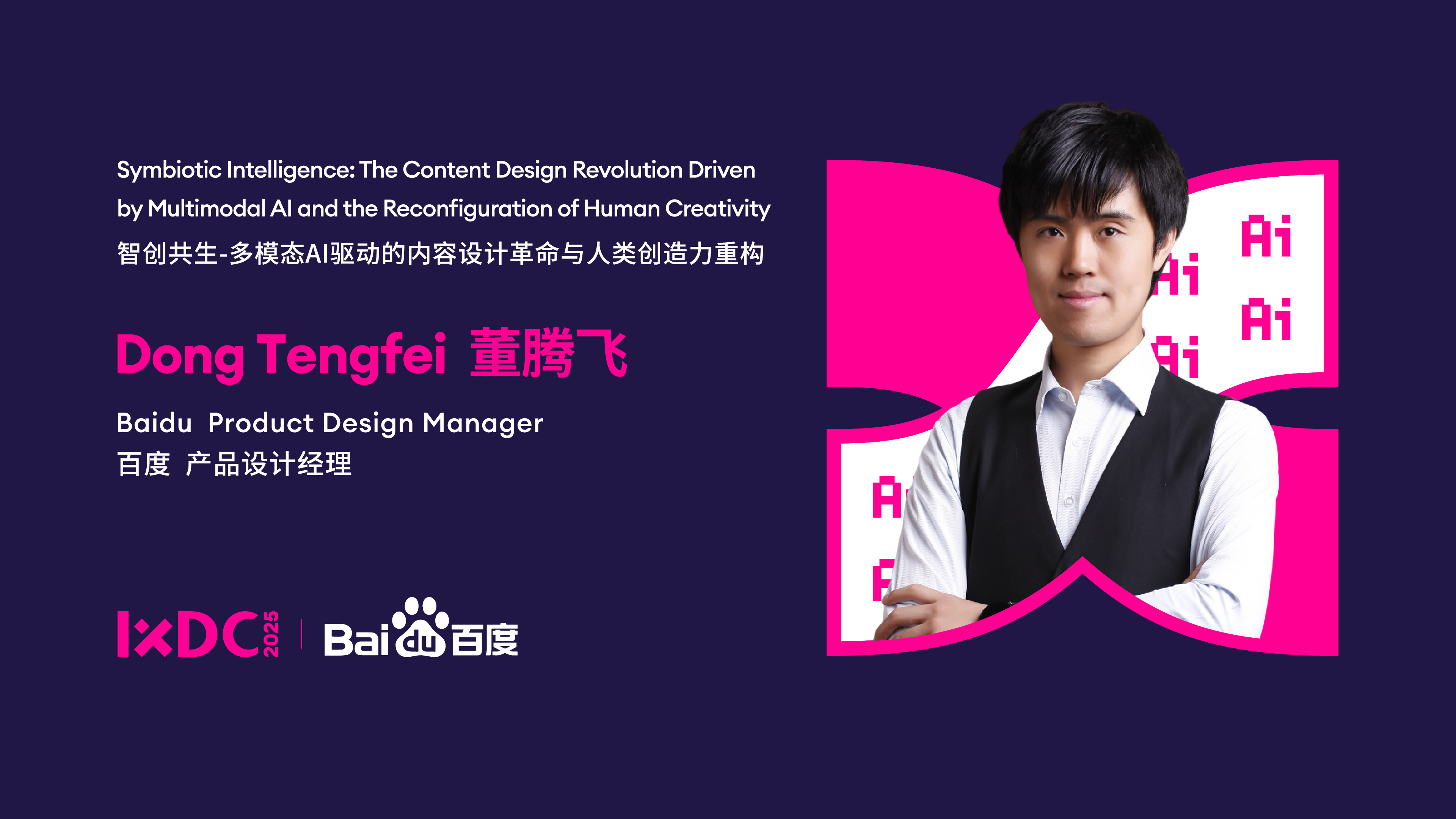 智创共生——多模态AI驱动的内容设计革命与人类创造力重构