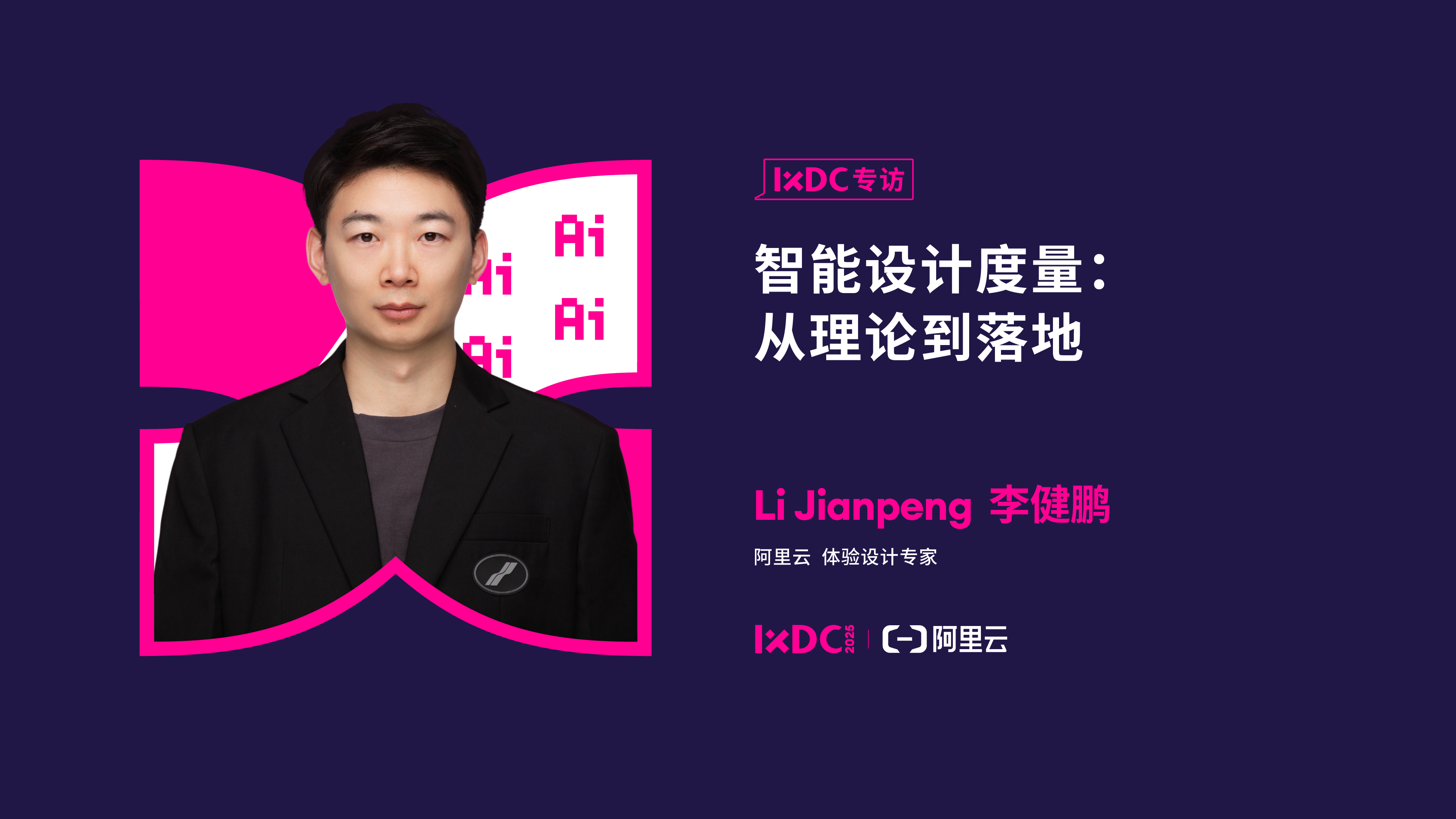 智能设计度量：从理论到落地