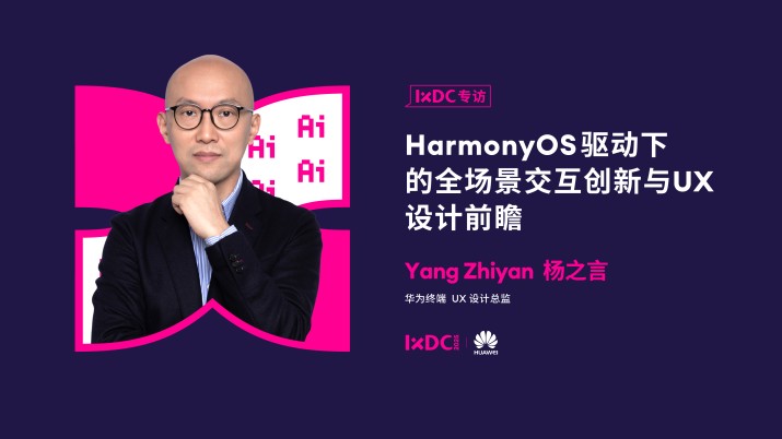 HarmonyOS驱动下的全场景交互创新与UX设计前瞻