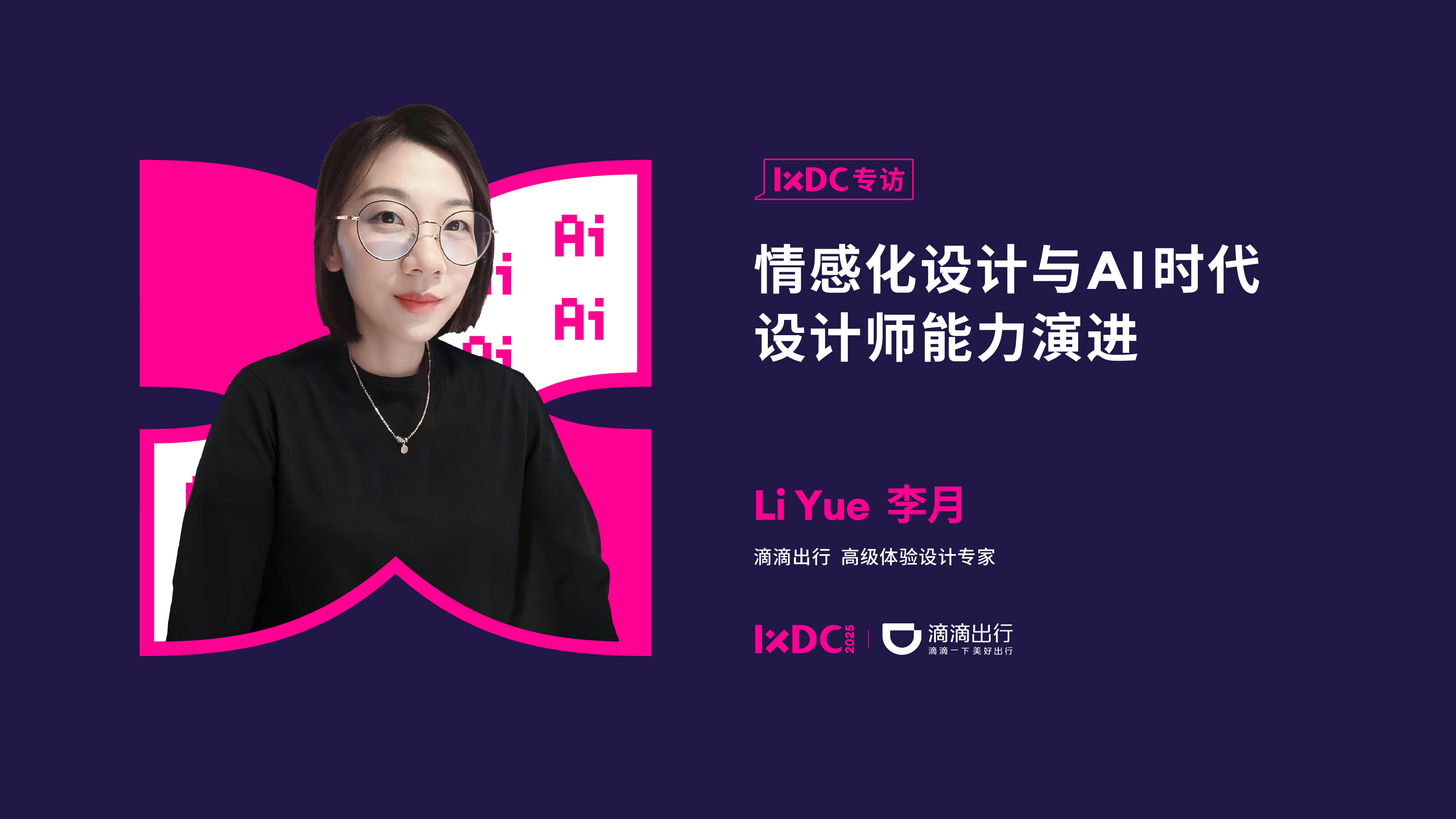 情感化设计与 AI 时代设计师能力演进