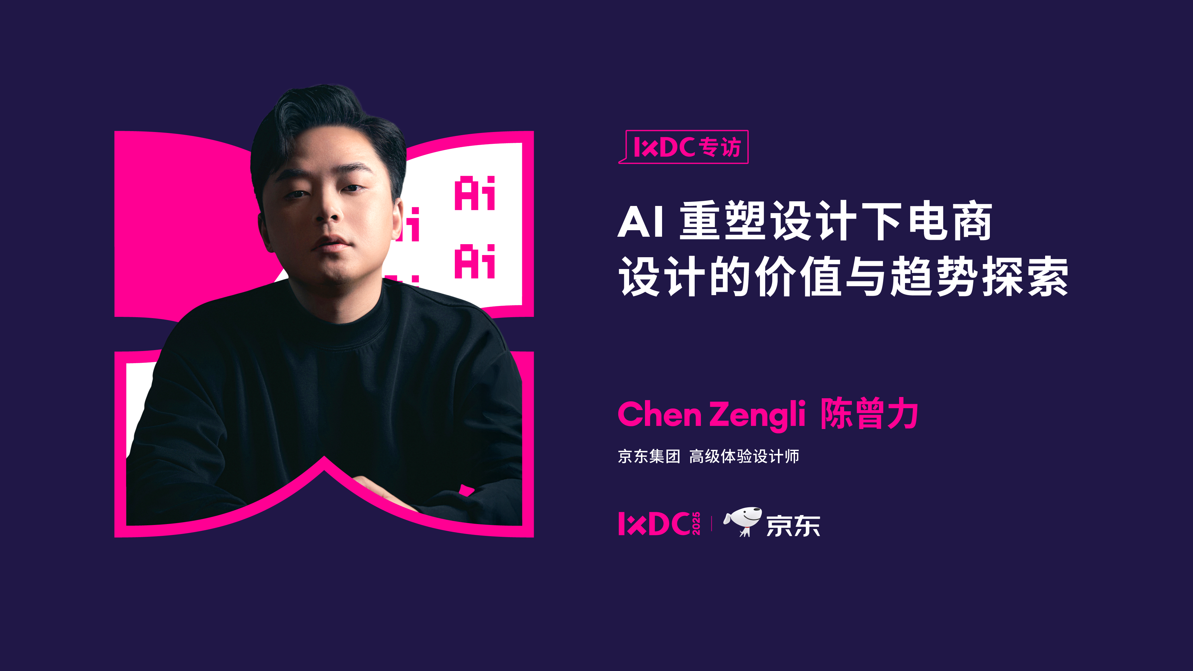 AI重塑设计下电商设计的价值与趋势探索