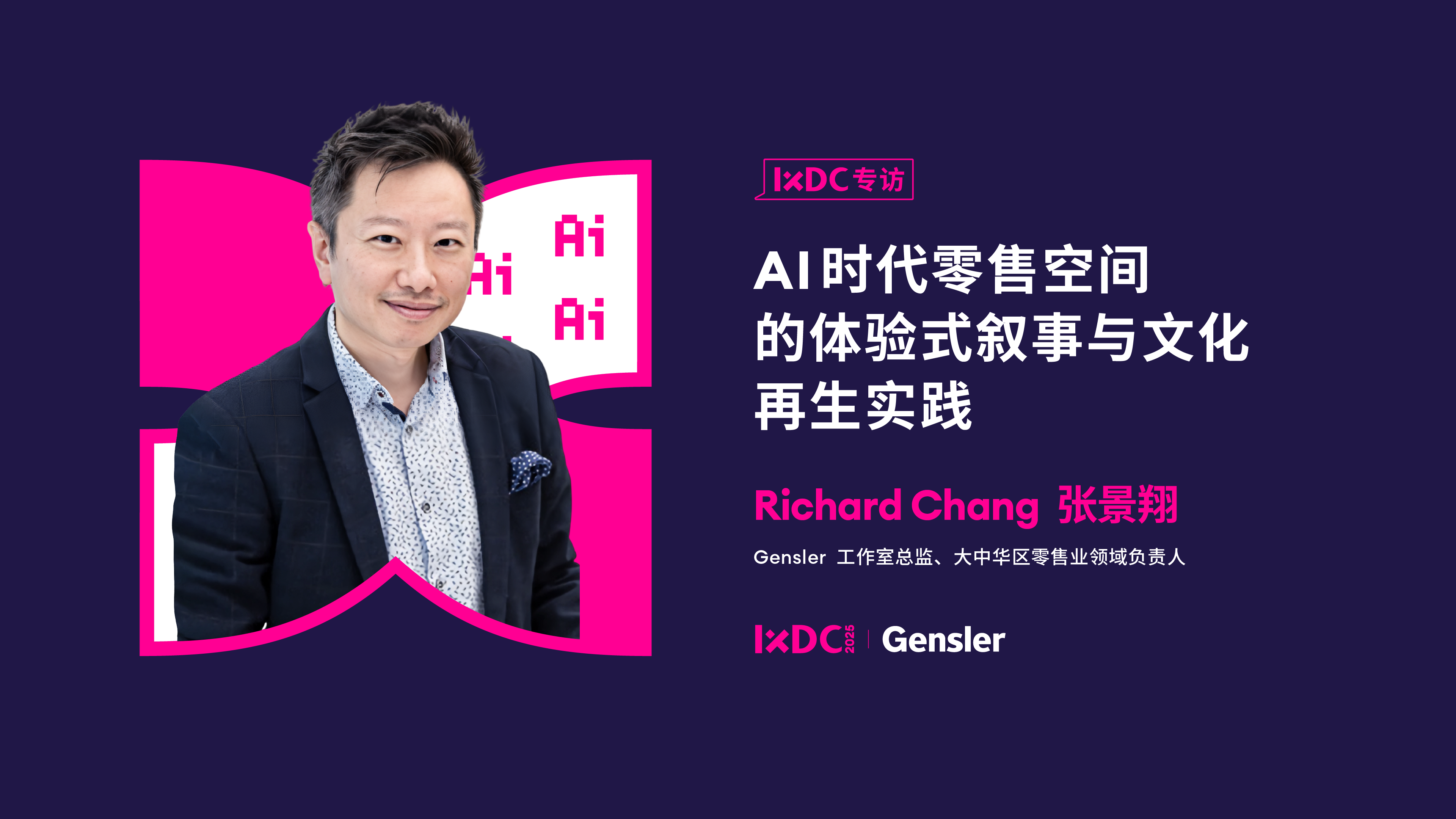 AI 时代零售空间的体验式叙事与文化再生实践