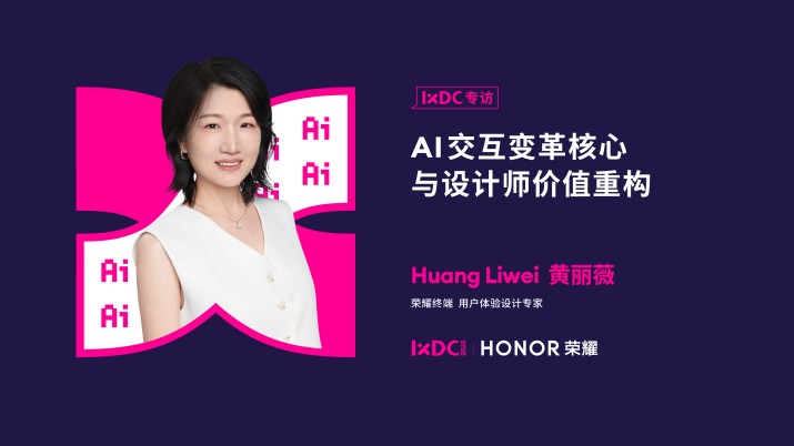 AI交互变革核心与设计师价值重构