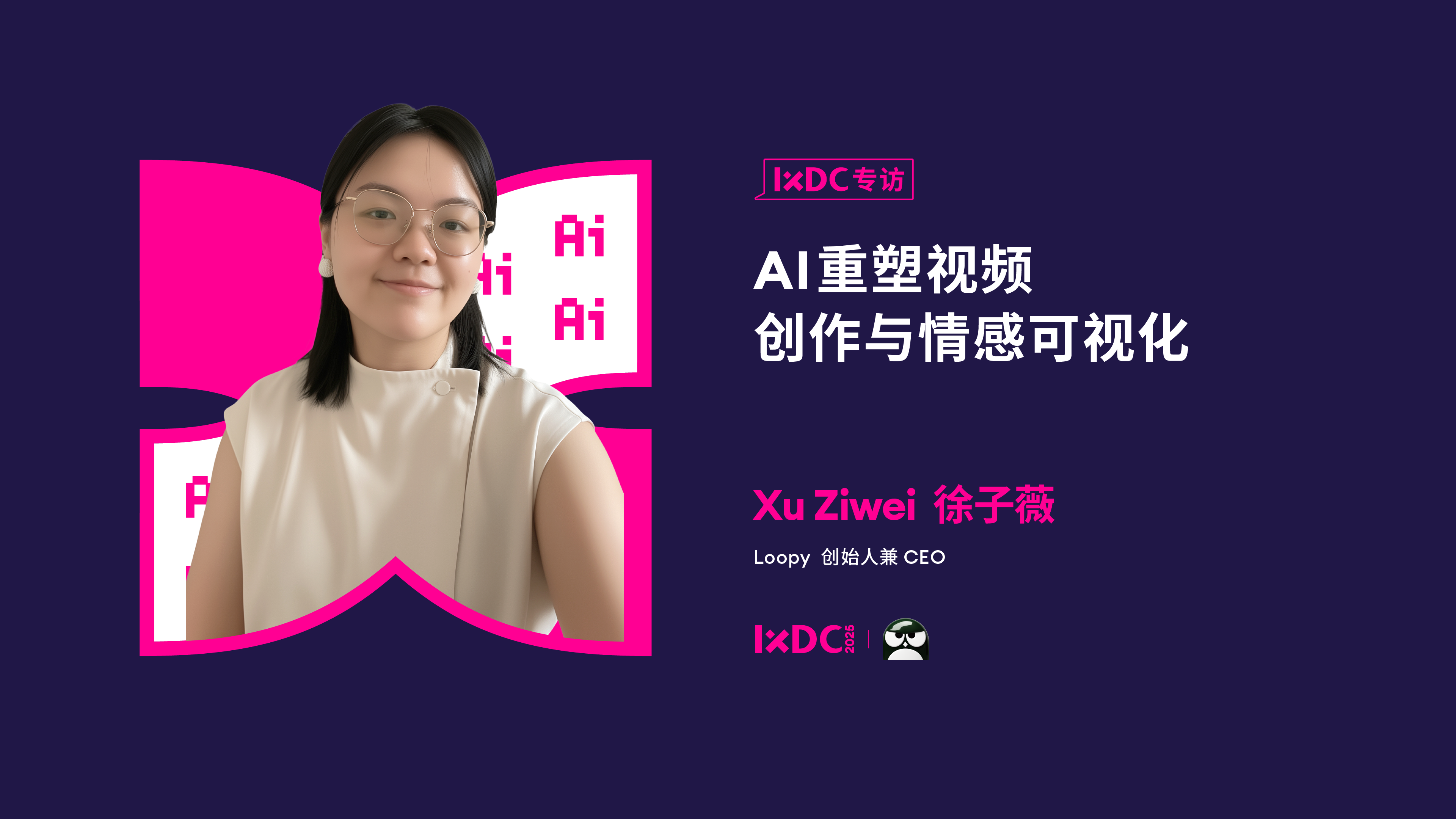 AI重塑视频创作与情感可视化