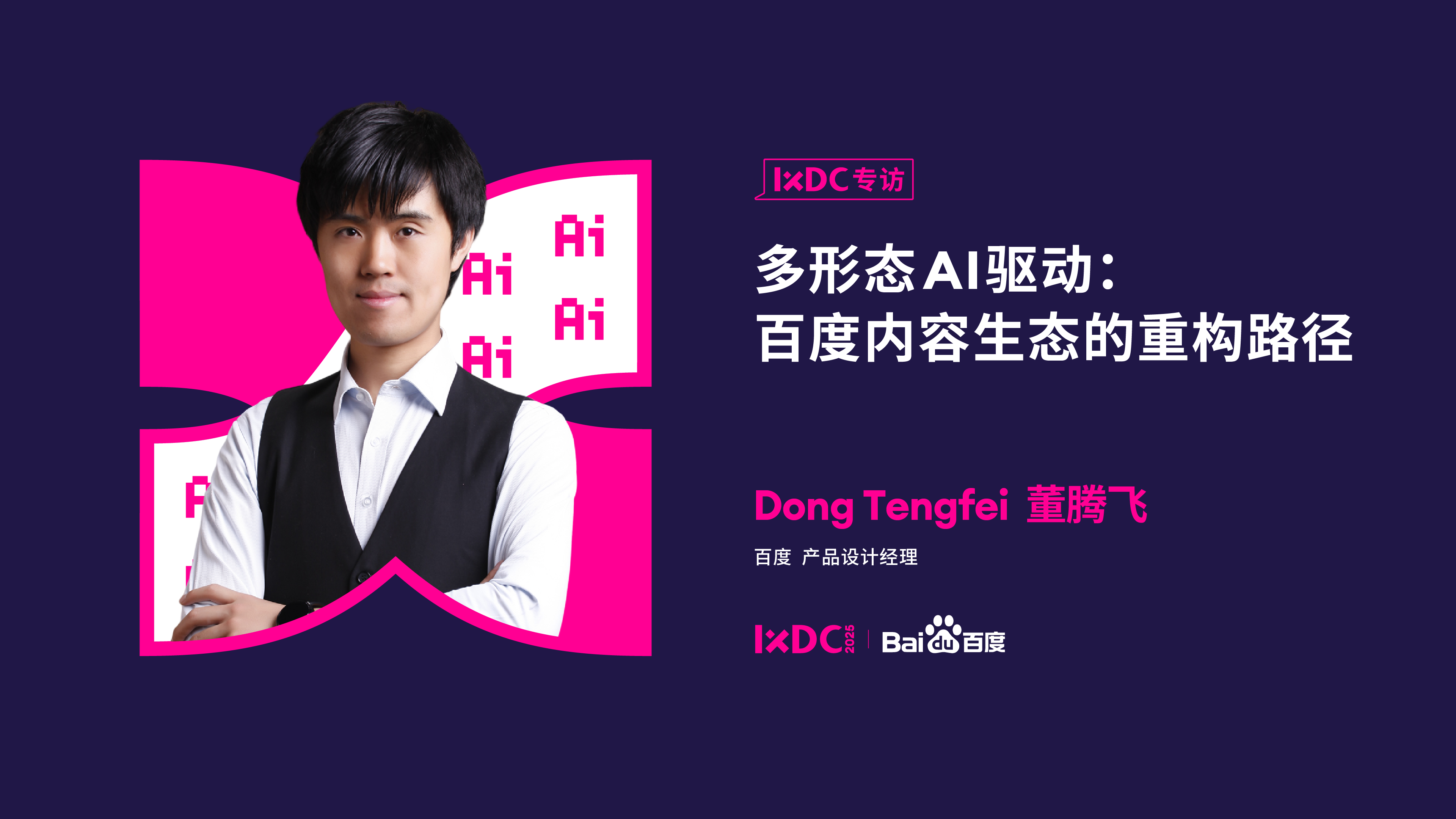 多形态AI驱动：百度内容生态的重构路径