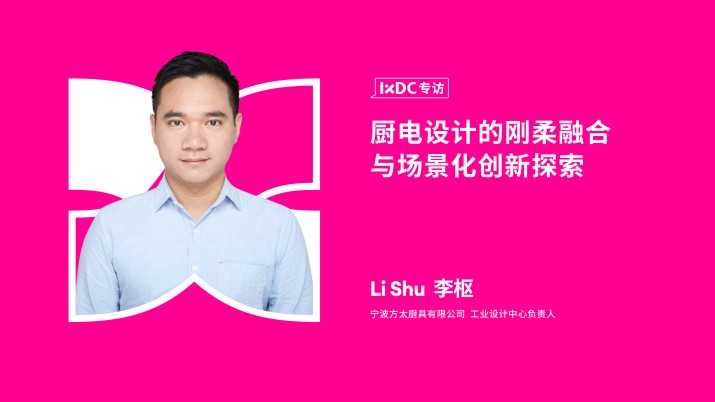 厨电设计的刚柔融合与场景化创新探索