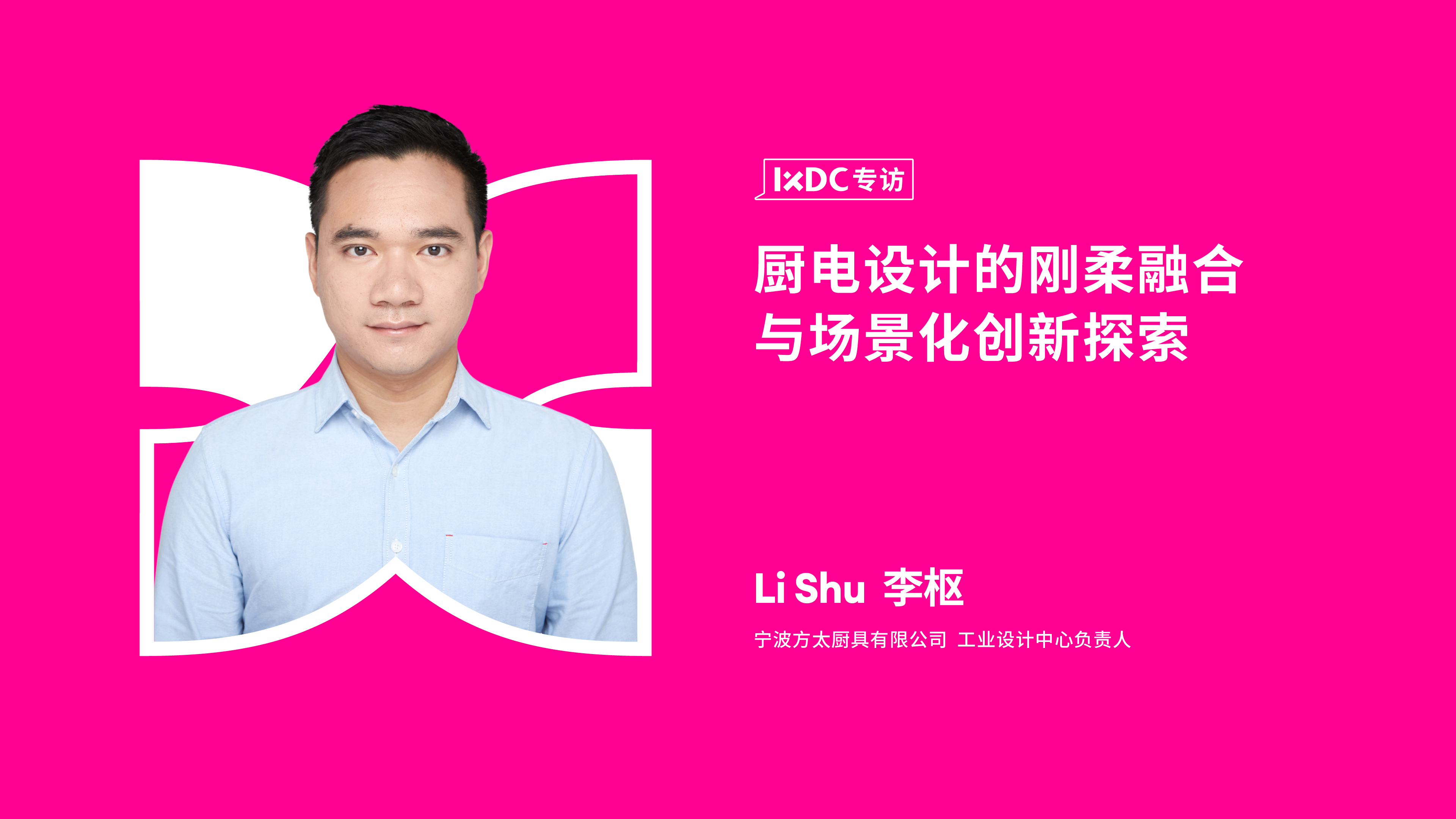 厨电设计的刚柔融合与场景化创新探索