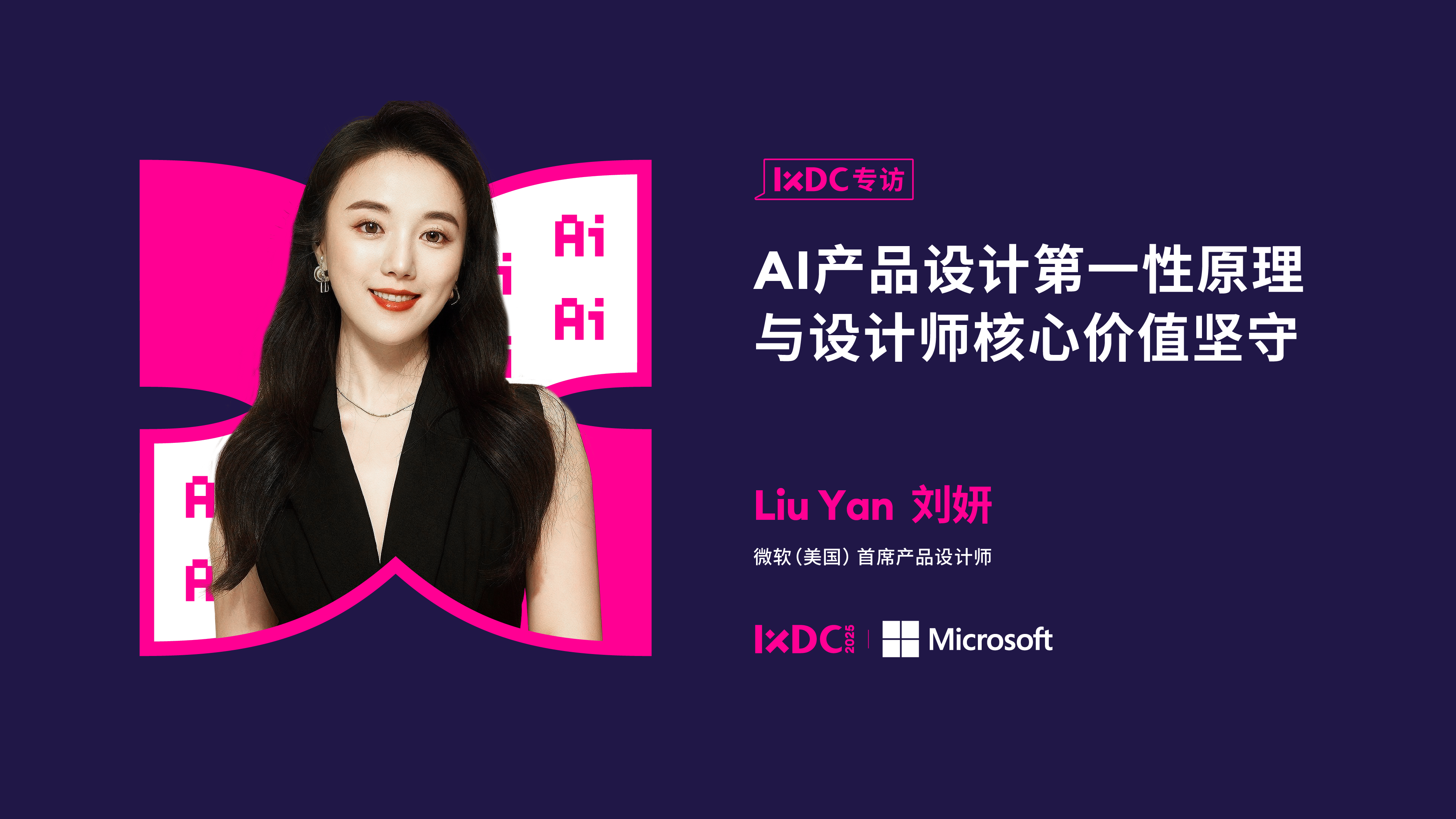 AI产品设计第一性原理与设计师核心价值坚守