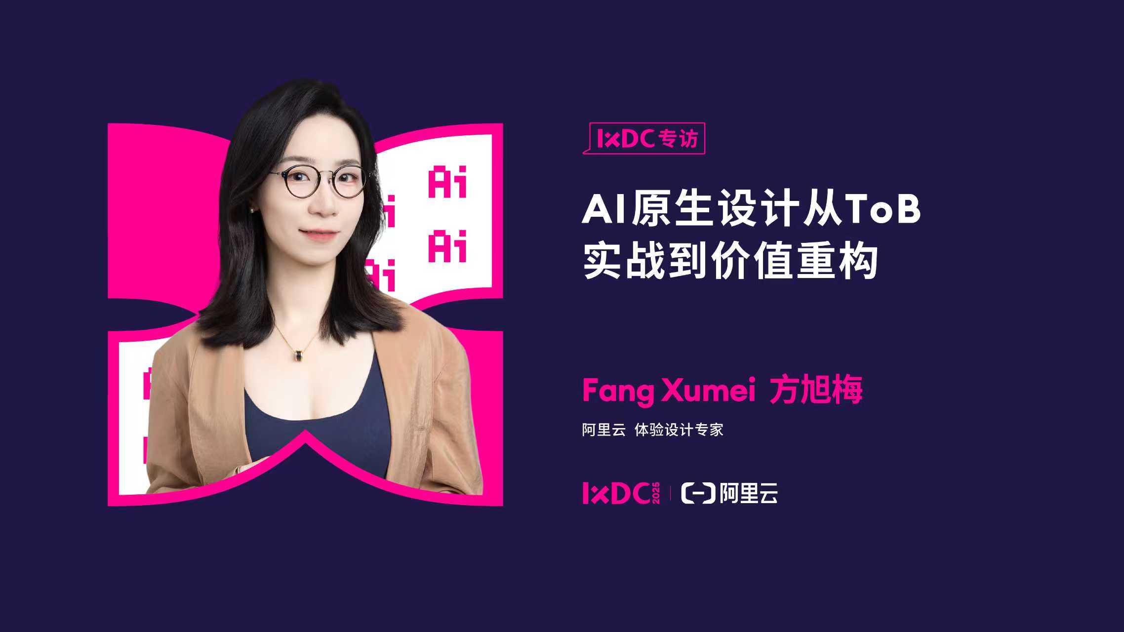 AI原生设计从ToB实战到价值重构